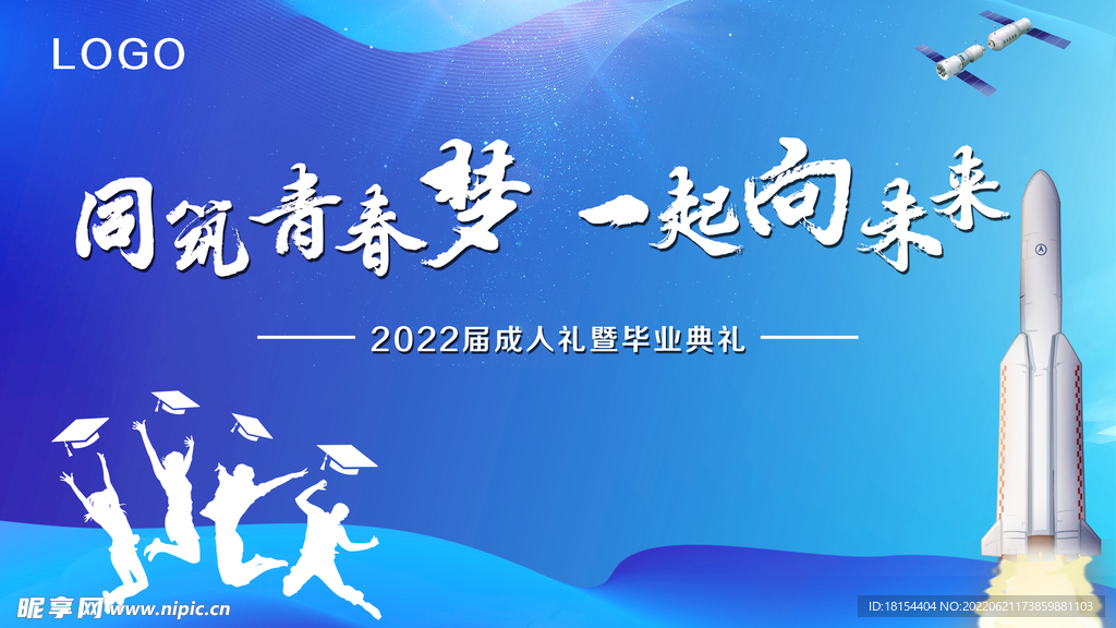 同筑青春梦