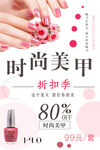 时尚美甲