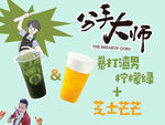 奶茶组合主题 图