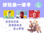 奶茶组合图