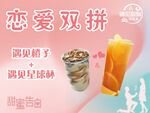 奶茶图主题组合