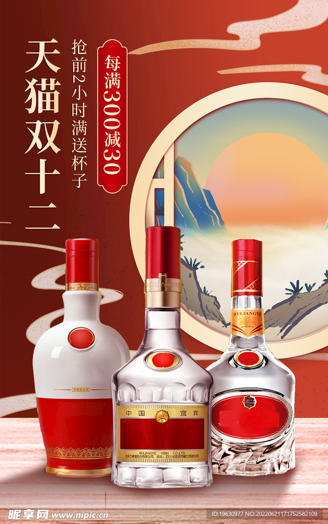 国潮复古风白酒