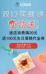 蛋糕店活动海报