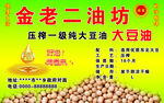 油坊油贴