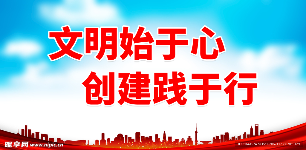 文明始于心