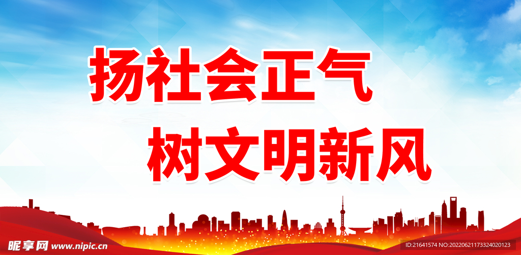 树文明新风