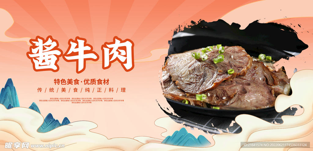 酱牛肉