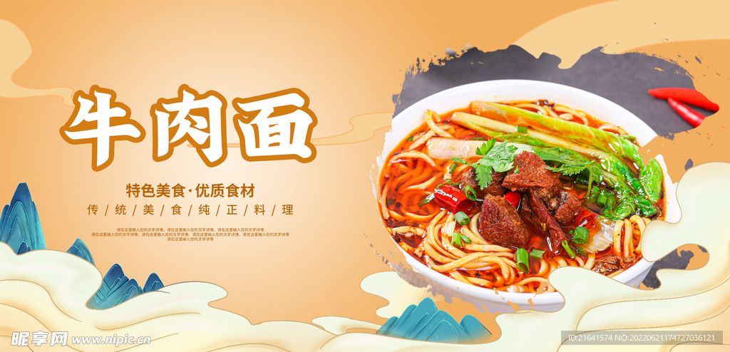 牛肉面