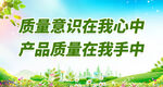 质量意识在我心中