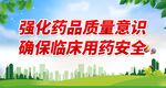 确保临床用药安全