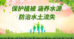 保护植被涵养水源