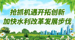 加快水利改革发展步伐