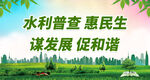 惠民生