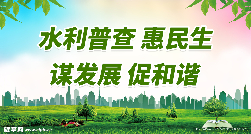惠民生