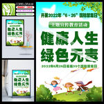 国际禁毒日海报