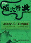 开业海报 中国风 水墨画