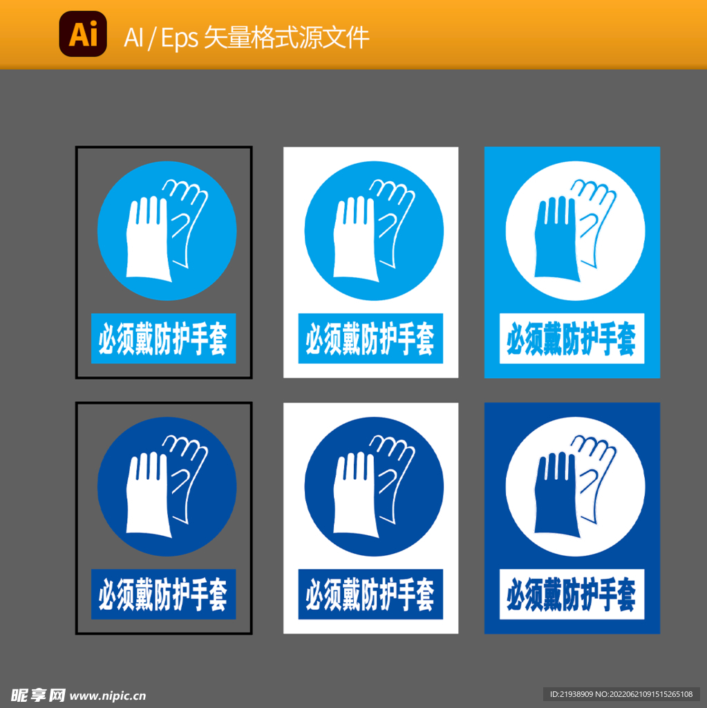 必须戴防护手套