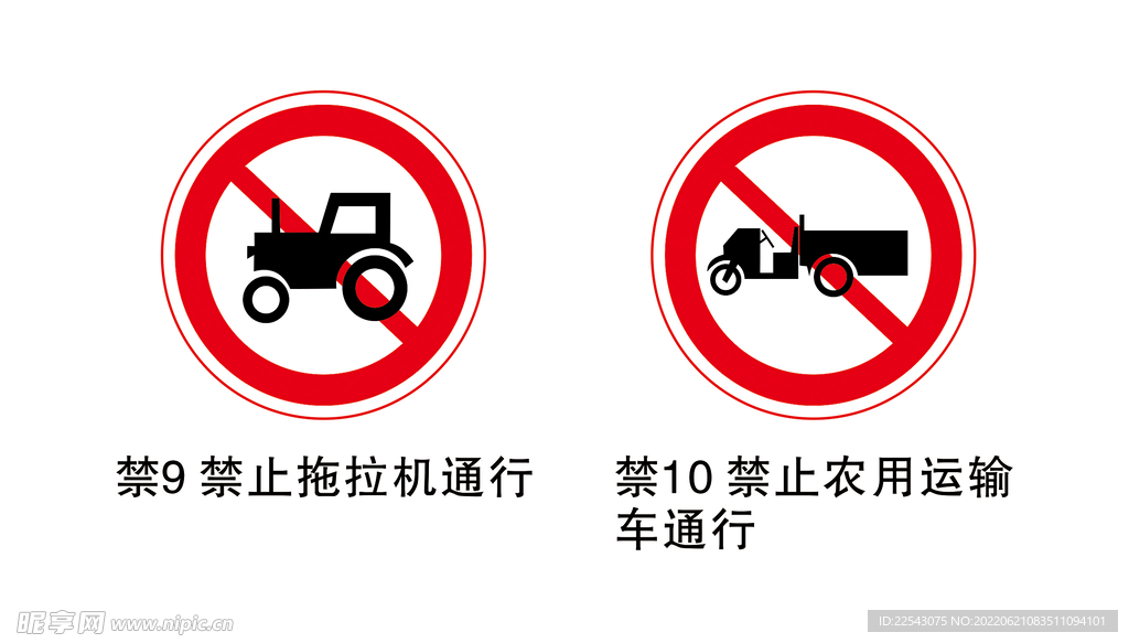禁止拖拉机