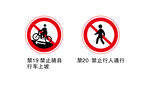 禁止骑自行车