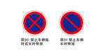 禁止长时停放
