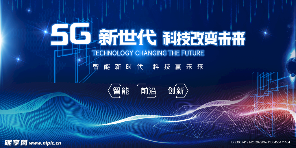 5G科技改变未来