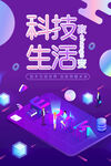 科技生活海报