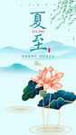中国风夏至节气移动端广告设计