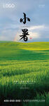 小暑