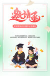毕业典礼