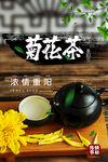 菊花茶