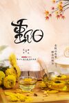 菊花茶