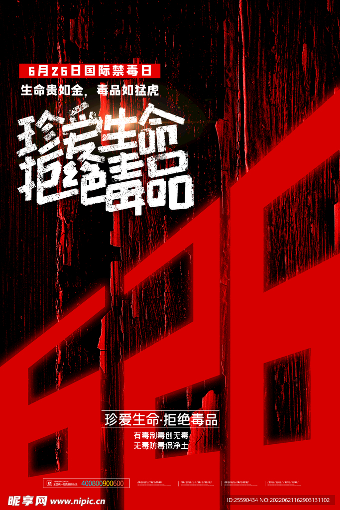禁毒日