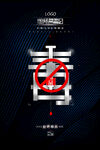 禁毒日
