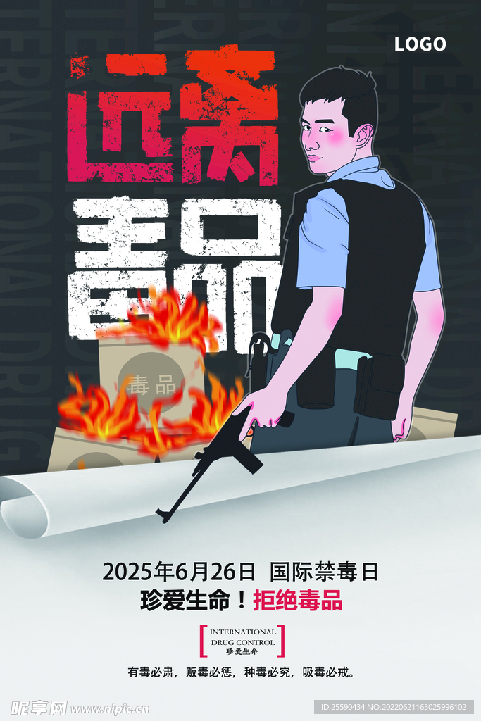 禁毒日