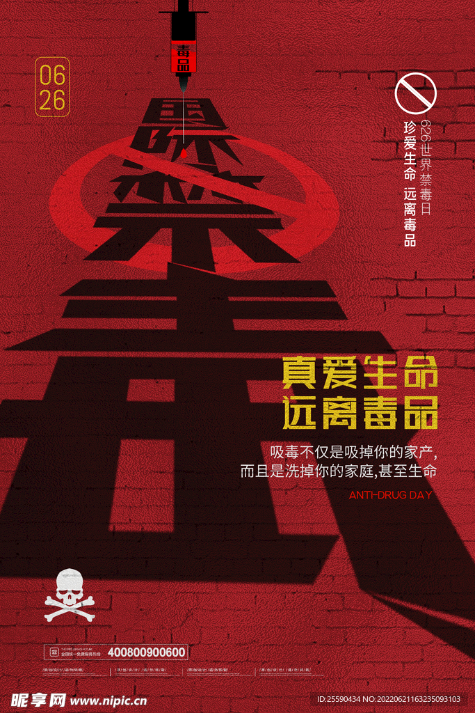 禁毒日