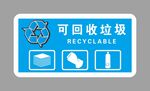 可回收垃圾