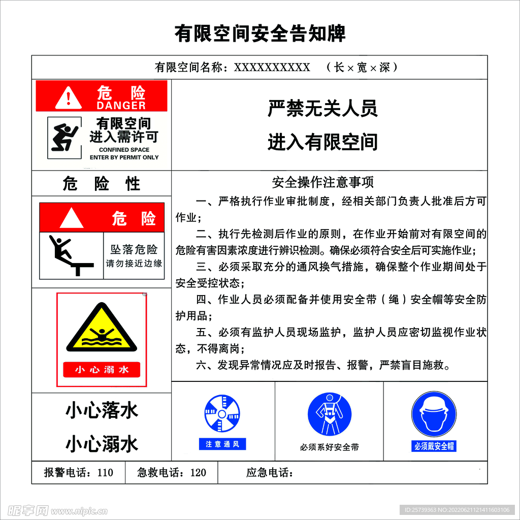 有限空间安全告知牌