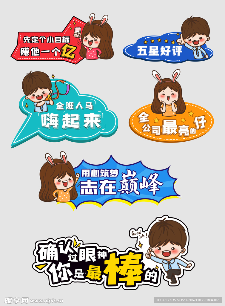 年会网红拍照合影手举牌加油牌