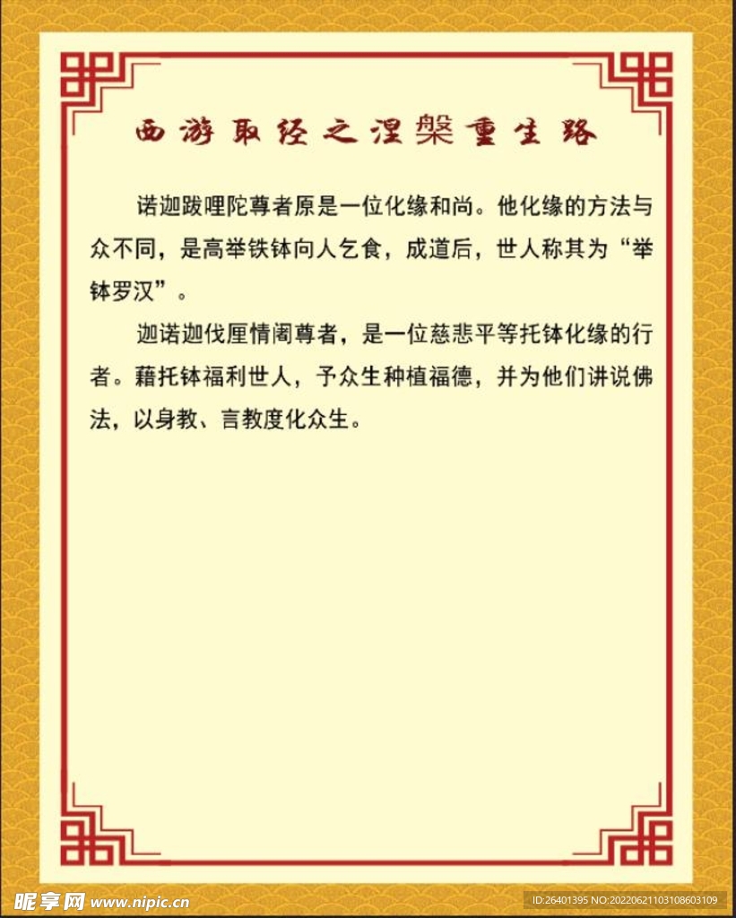 西游取经之涅槃重生路