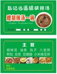 胡辣汤优惠券