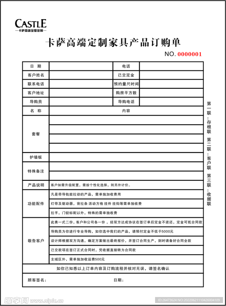 订购单