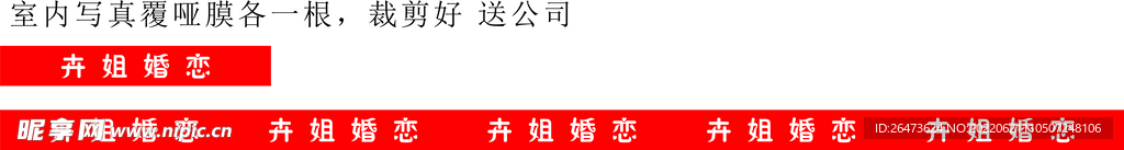 腰条