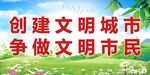 文明城市 