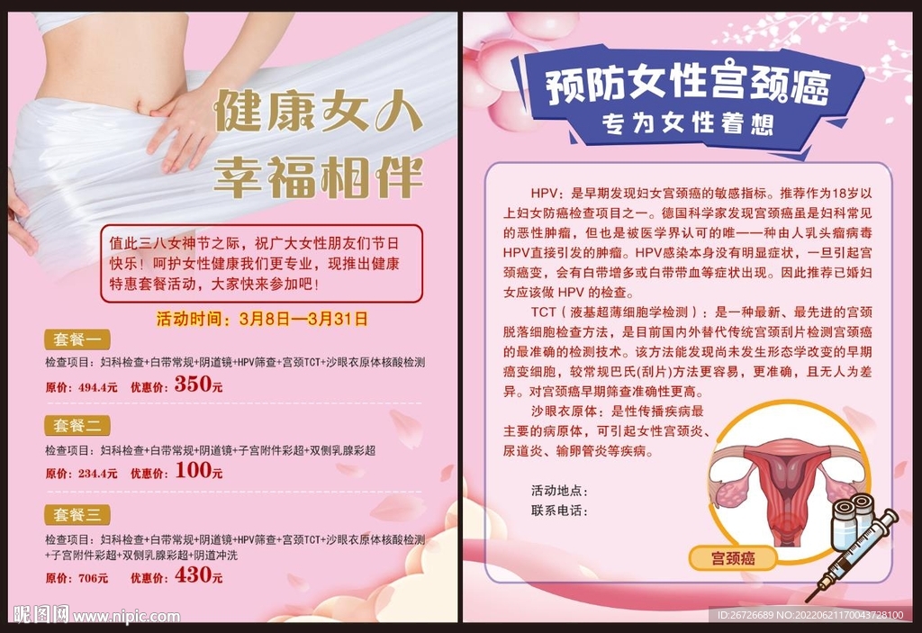 宫颈癌彩页