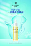 佰草百丽化妆品海报精华液海报