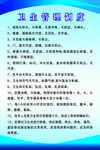 卫生 建筑 制度 蓝底  工地