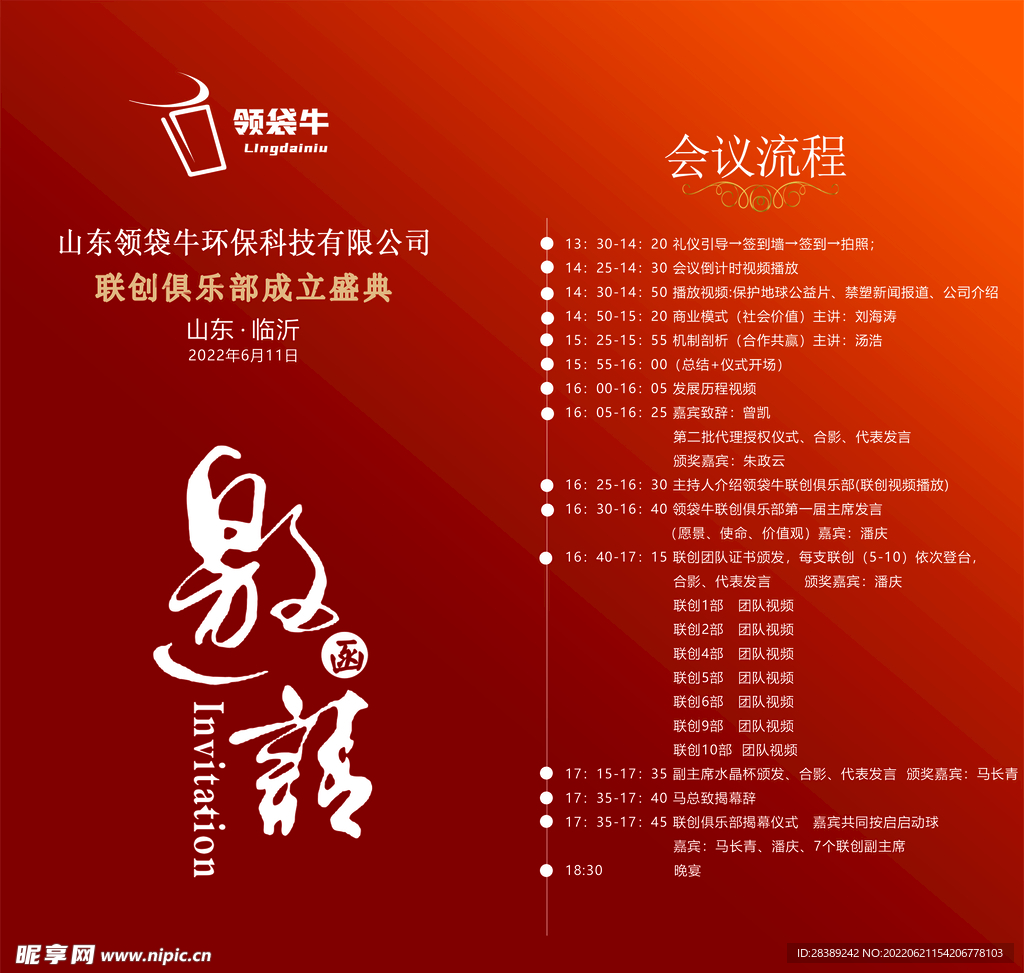 会议邀请函   