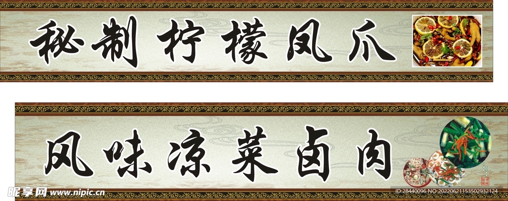 凉菜灯布