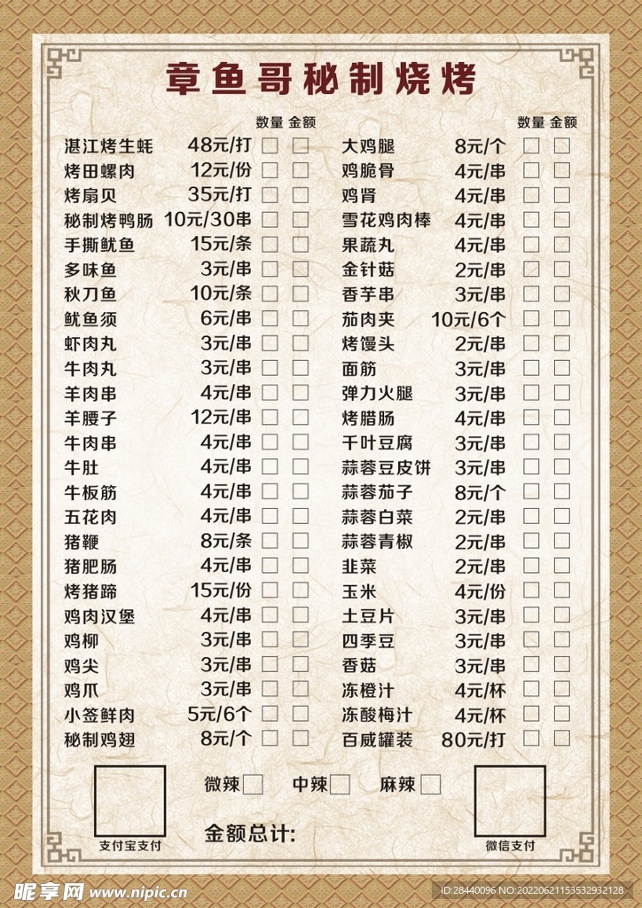 烧烤价目表