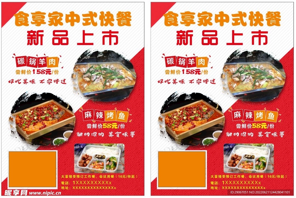 饭店传单